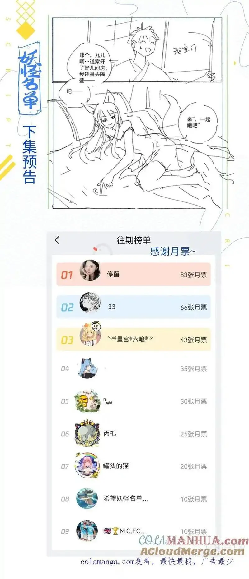 妖怪名单第一季漫画,508.好好学习天天向上15图