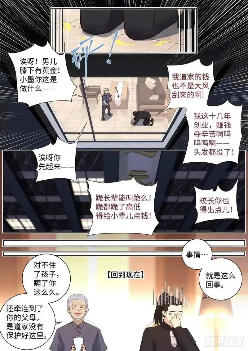 妖怪名单第一季漫画,508.好好学习天天向上12图