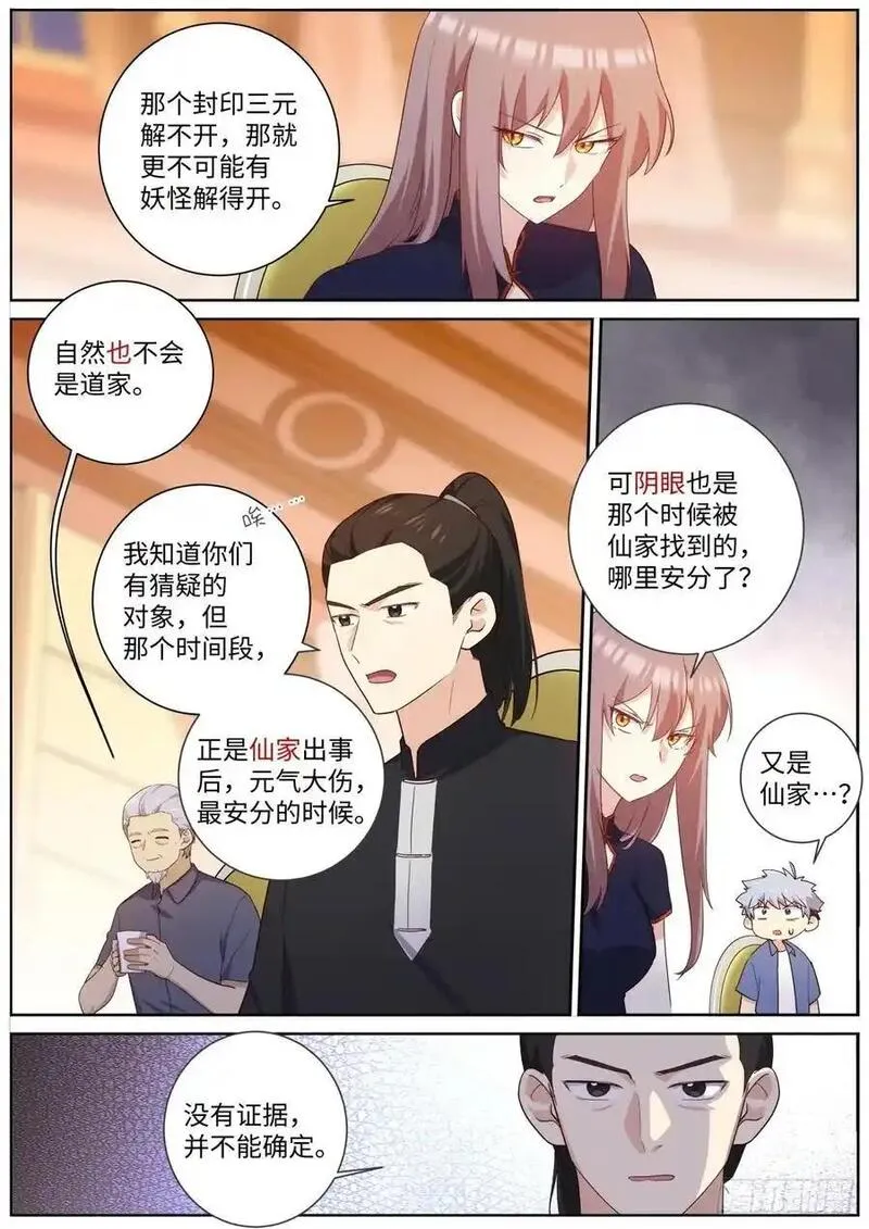 妖怪名单第一季漫画,508.好好学习天天向上2图