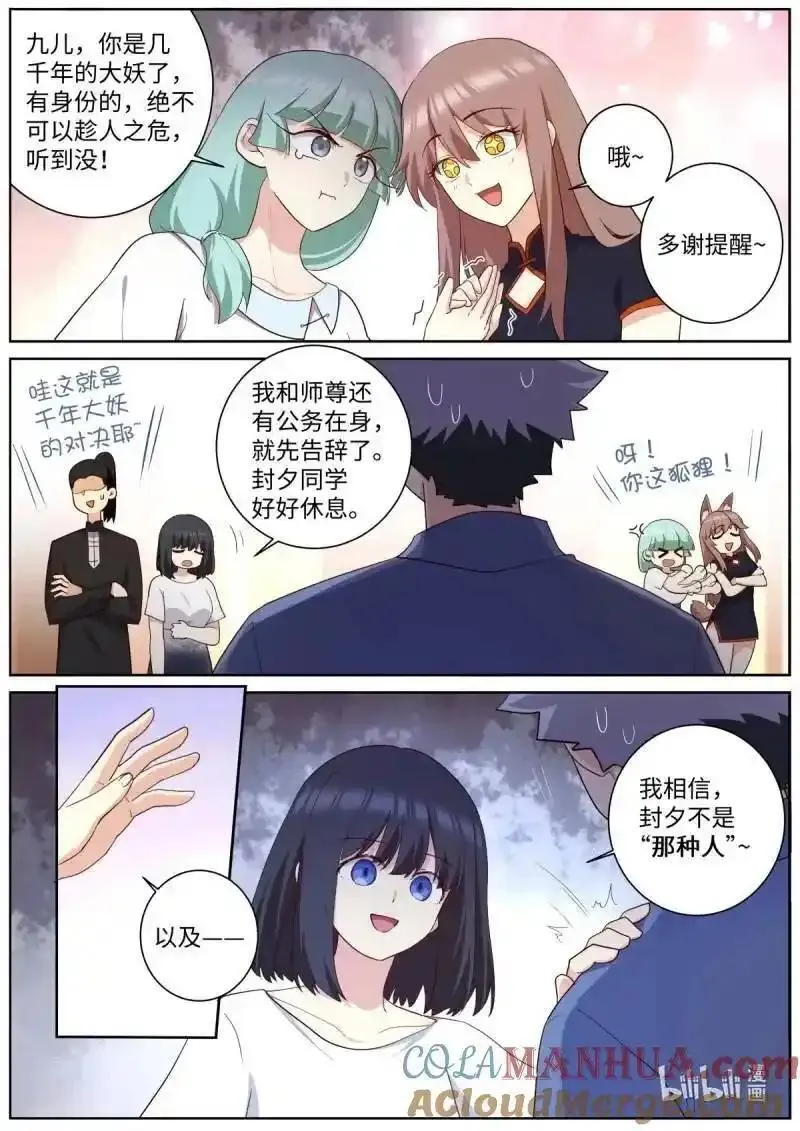 妖怪名单第一季免费观看漫画,531 509.夜话3图