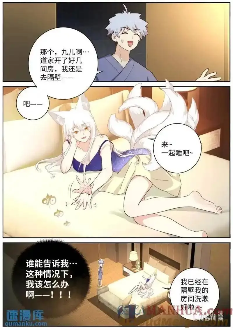 妖怪名单第一季免费观看漫画,531 509.夜话6图