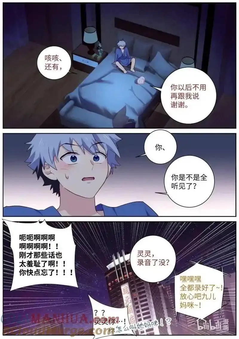 妖怪名单第一季免费观看漫画,531 509.夜话13图