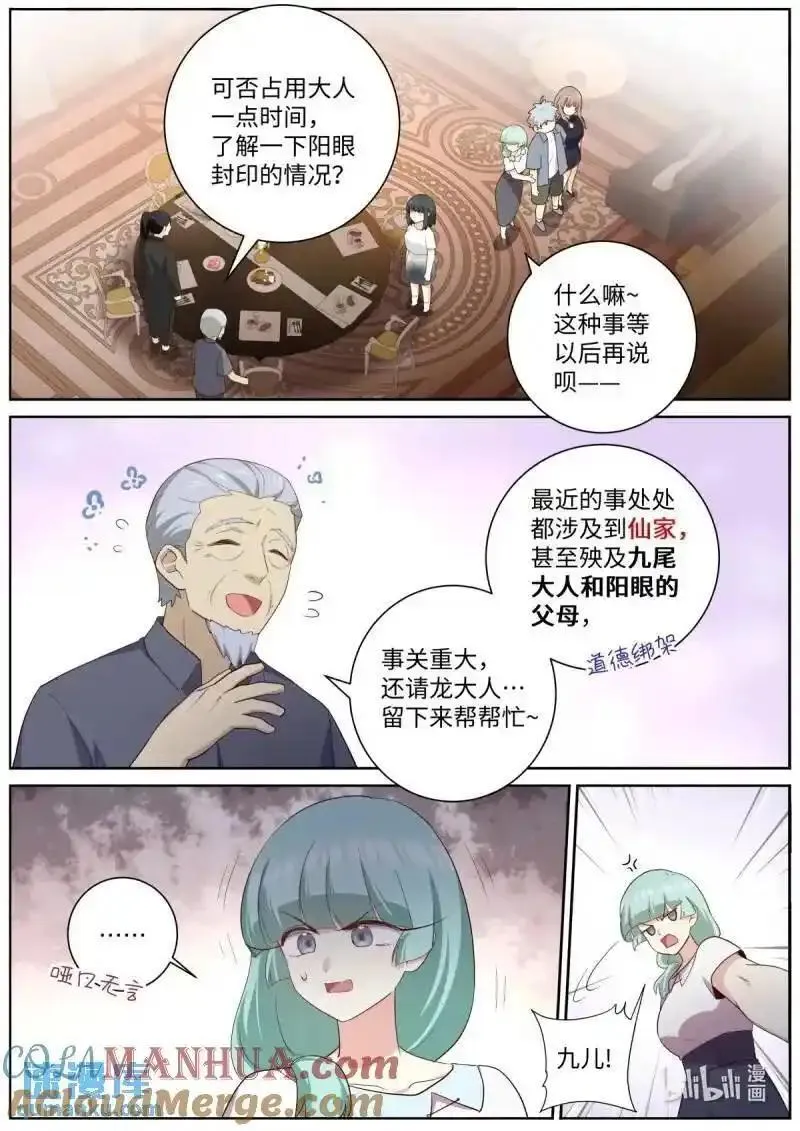 妖怪名单第一季免费观看漫画,531 509.夜话2图