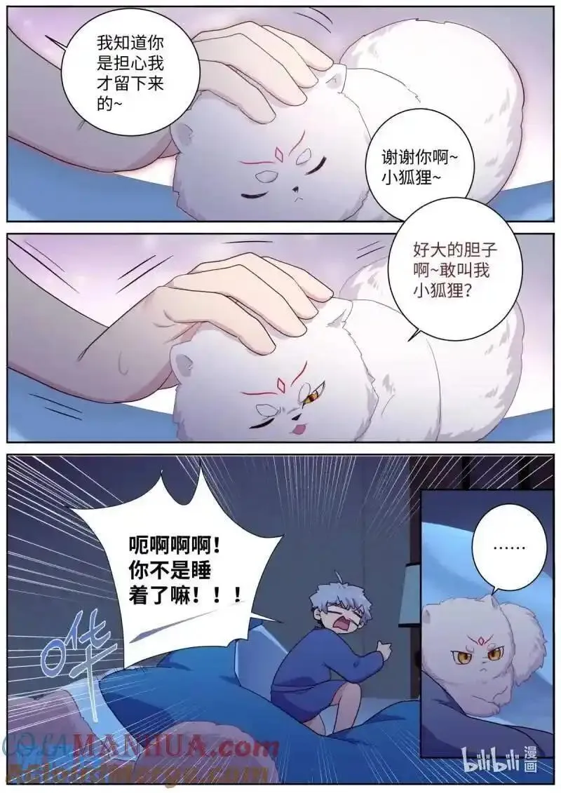 妖怪名单第一季免费观看漫画,531 509.夜话12图