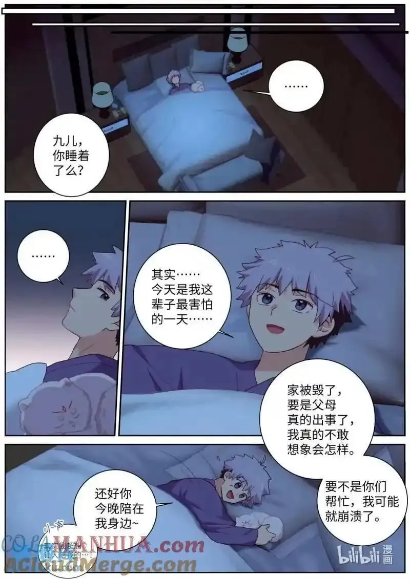 妖怪名单第一季免费观看漫画,531 509.夜话11图