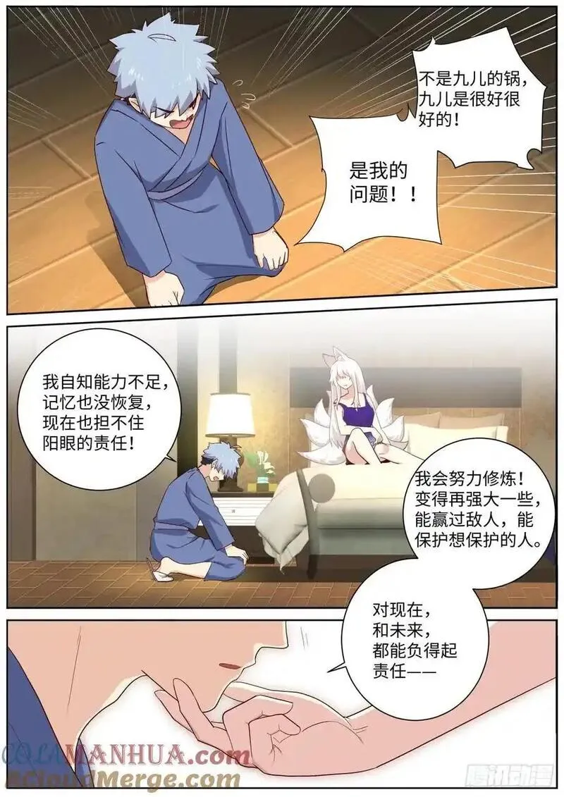 妖怪名单漫画免费下拉6奇漫屋漫画,509.夜话8图