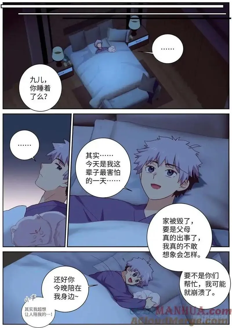 妖怪名单漫画免费下拉6奇漫屋漫画,509.夜话11图