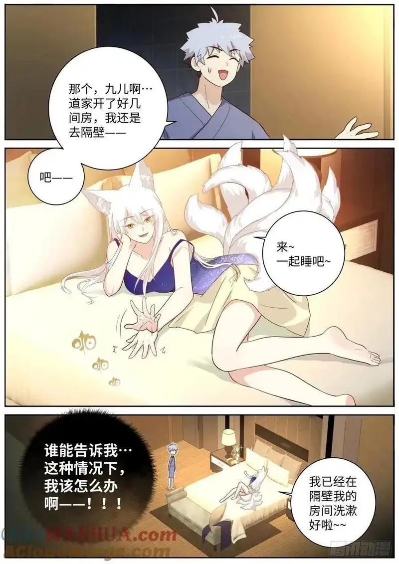 妖怪名单漫画免费下拉6奇漫屋漫画,509.夜话6图