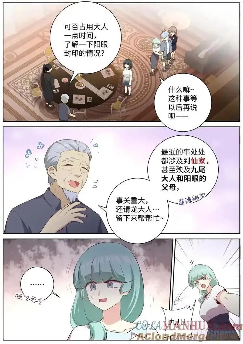 妖怪名单漫画免费下拉6奇漫屋漫画,509.夜话2图