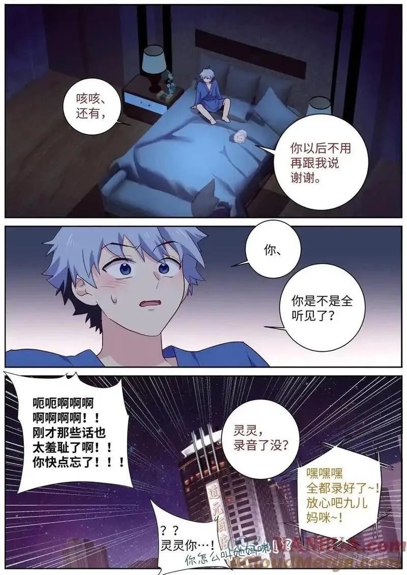 妖怪名单漫画免费下拉6奇漫屋漫画,509.夜话13图