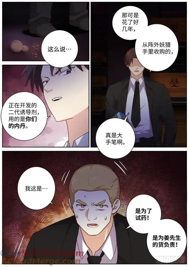 妖怪名单漫画,511.祸起11图