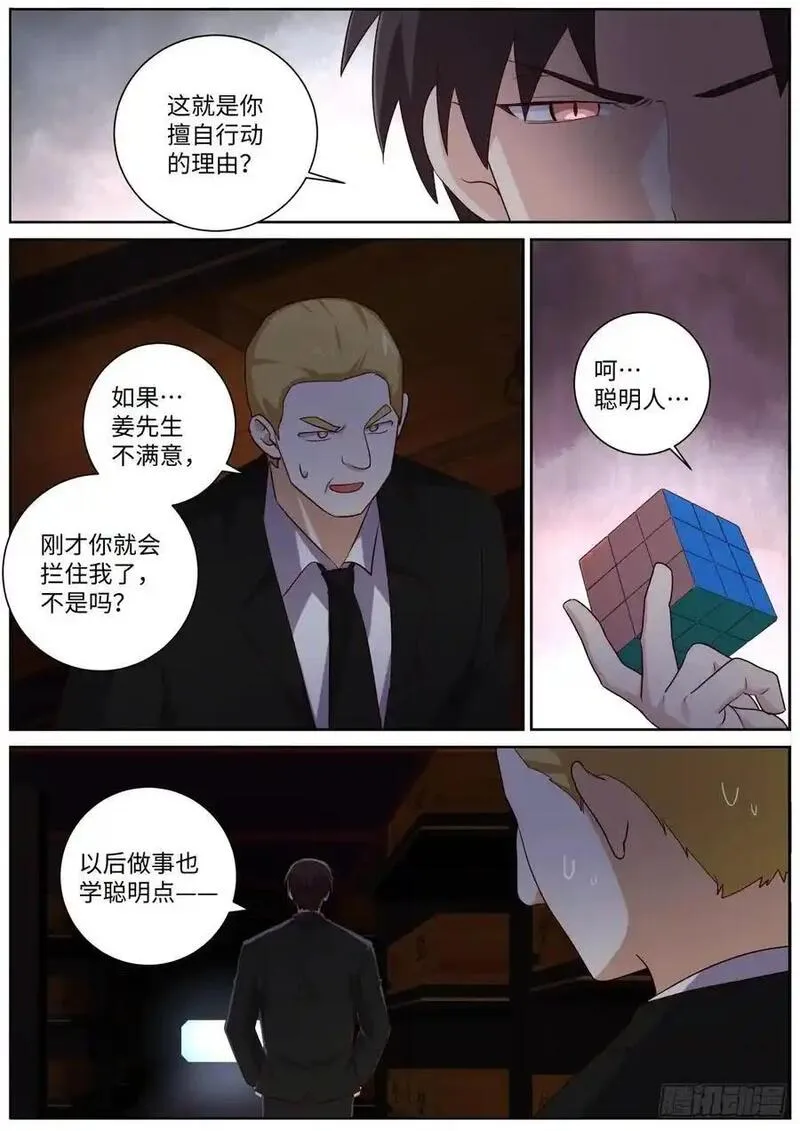 妖怪名单漫画,511.祸起12图