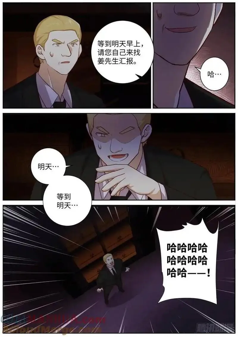 妖怪名单漫画,511.祸起13图