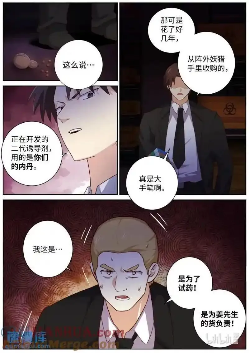 妖怪名单第一季漫画,533 511.祸起11图