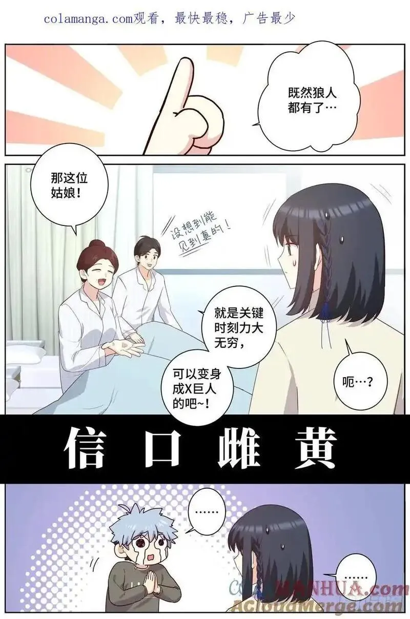 妖怪名单漫画,514.回归1图