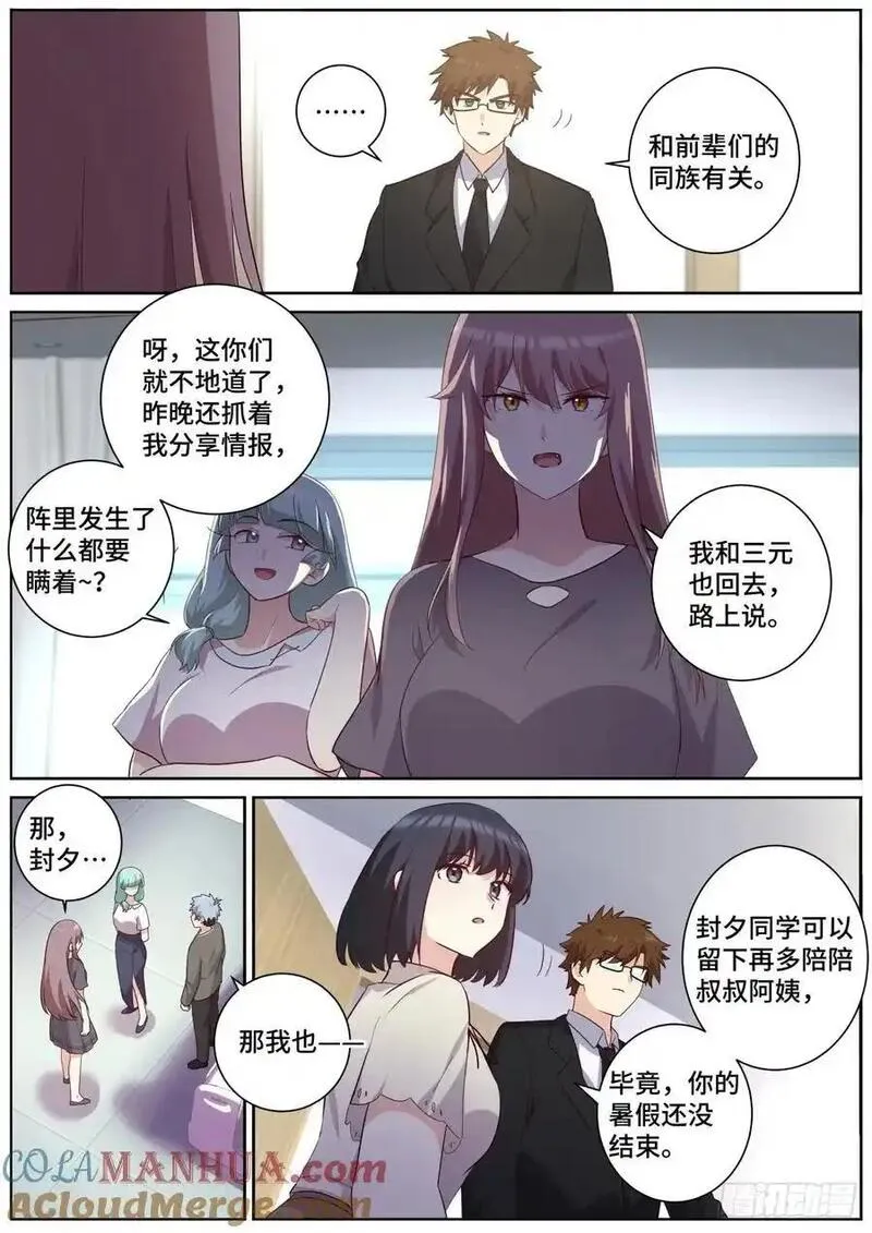 妖怪名单漫画,514.回归11图