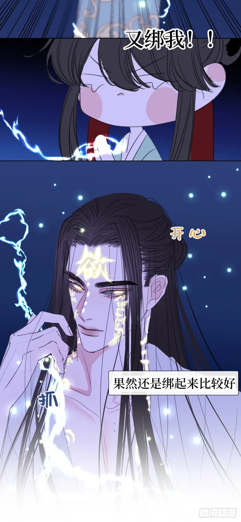 穿书后与师尊的二三事漫画,满月16图