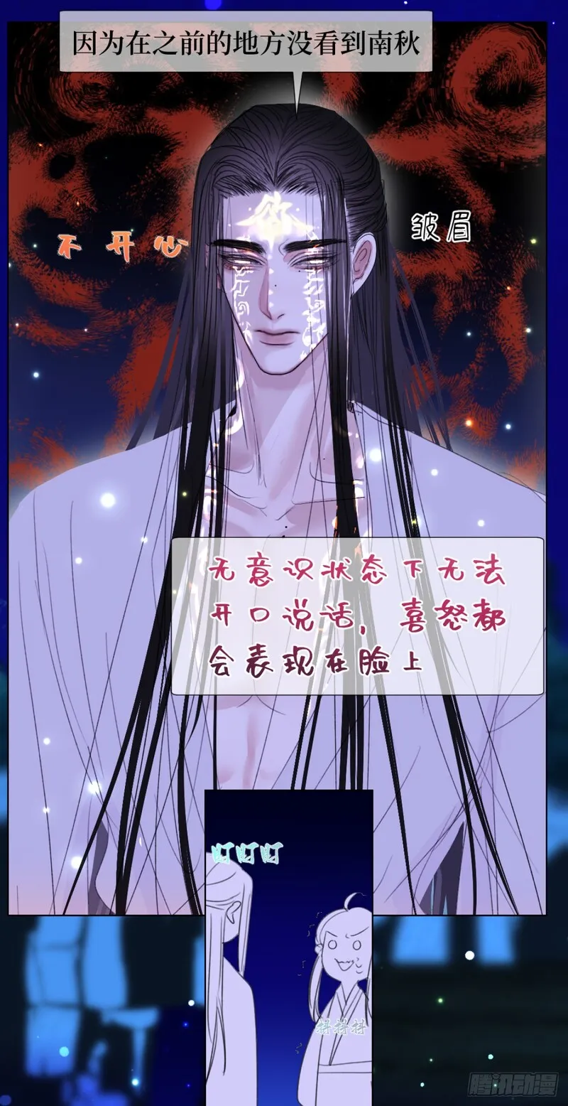 穿书后与师尊的二三事漫画,满月11图