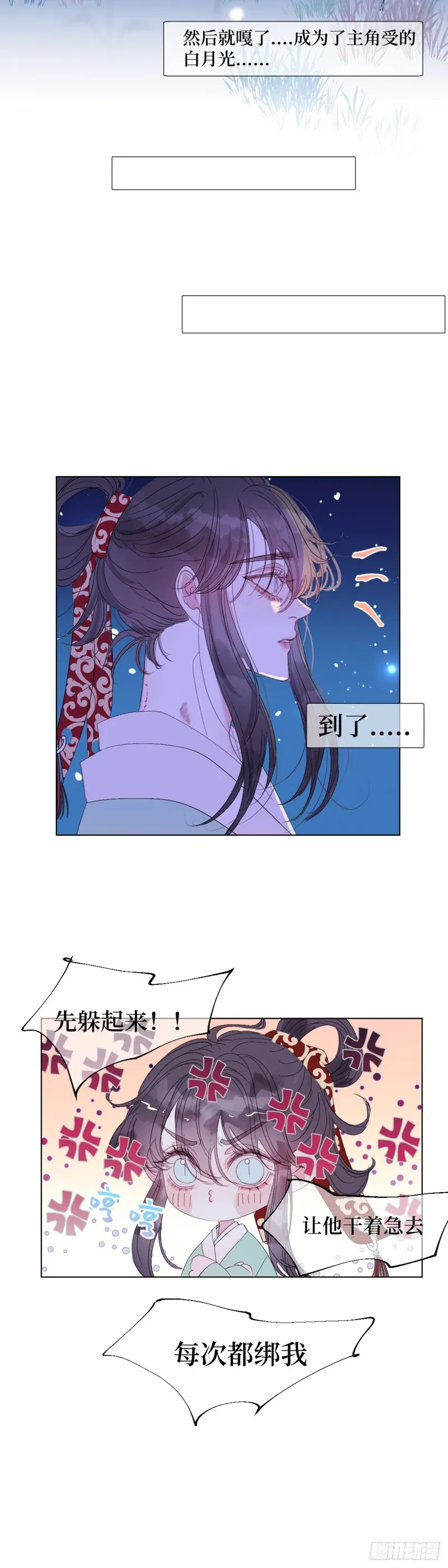 穿书后与师尊的二三事漫画,满月5图