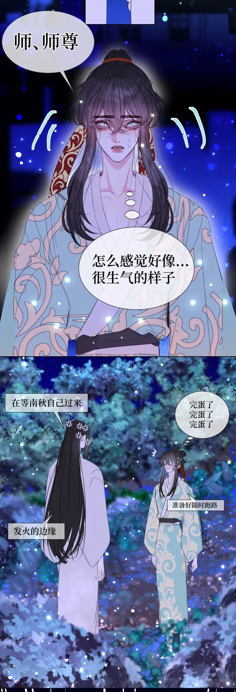 穿书后与师尊的二三事漫画,满月12图