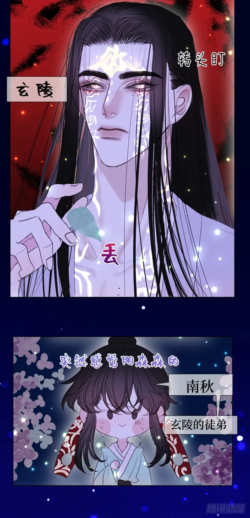 穿书后与师尊的二三事漫画,满月10图