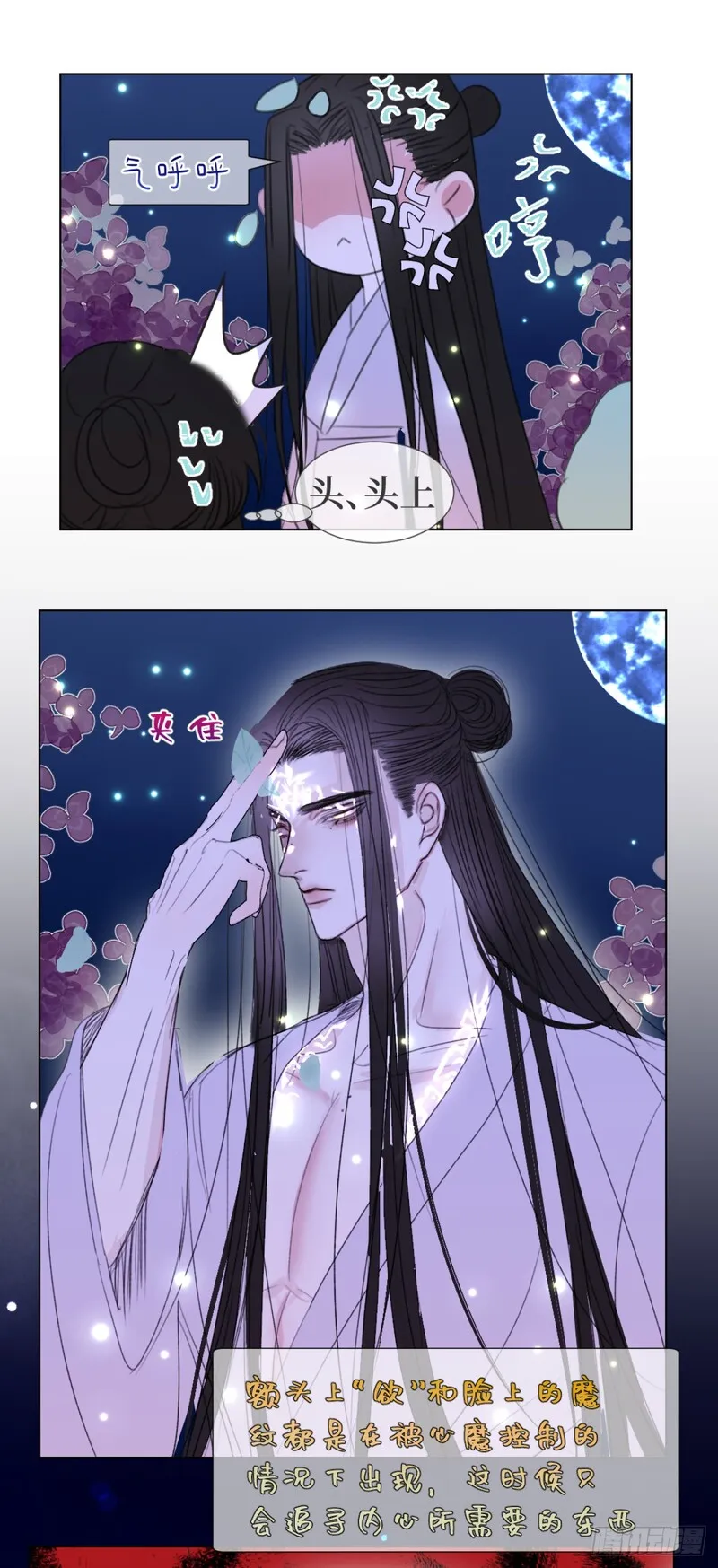 穿书后与师尊的二三事漫画,满月9图