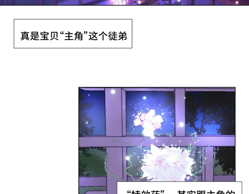 穿书后与师尊的二三事漫画,不太好的回忆41图