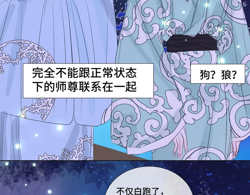 穿书后与师尊的二三事漫画,不太好的回忆35图