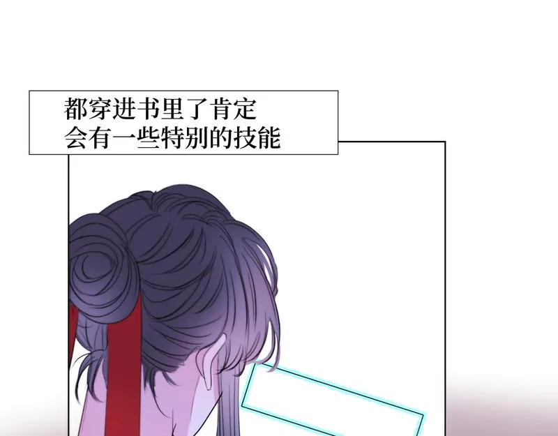 穿书后与师尊的二三事漫画,不太好的回忆47图