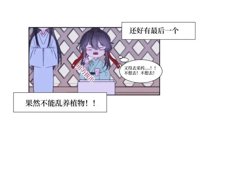 穿书后与师尊的二三事漫画,不太好的回忆45图