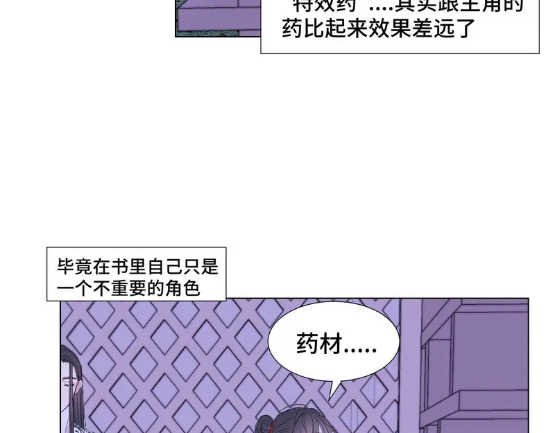 穿书后与师尊的二三事漫画,不太好的回忆42图