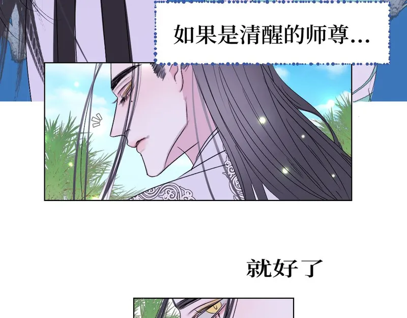 穿书后与师尊的二三事漫画,不太好的回忆9图