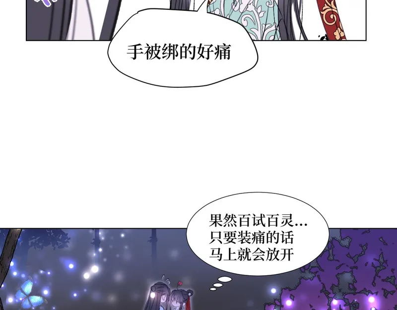 穿书后与师尊的二三事漫画,不太好的回忆21图