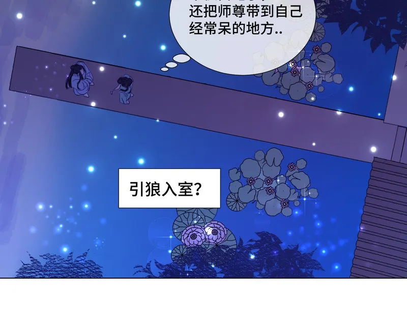 穿书后与师尊的二三事漫画,不太好的回忆36图