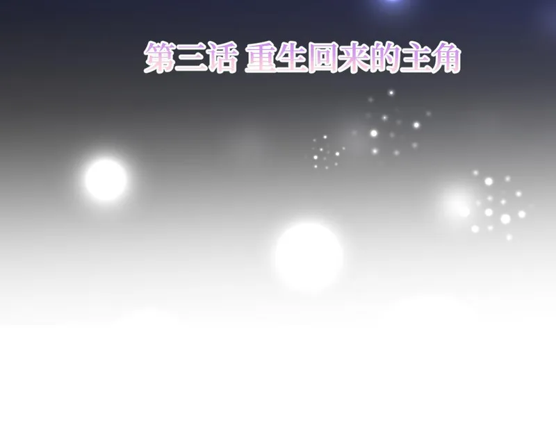 穿书后与师尊的二三事漫画,重生的主角3图