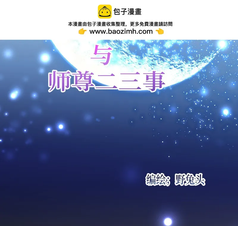 穿书后与师尊的二三事漫画,重生的主角2图