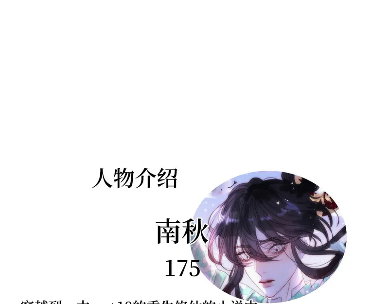 穿书后与师尊的二三事漫画,看不见的脸45图