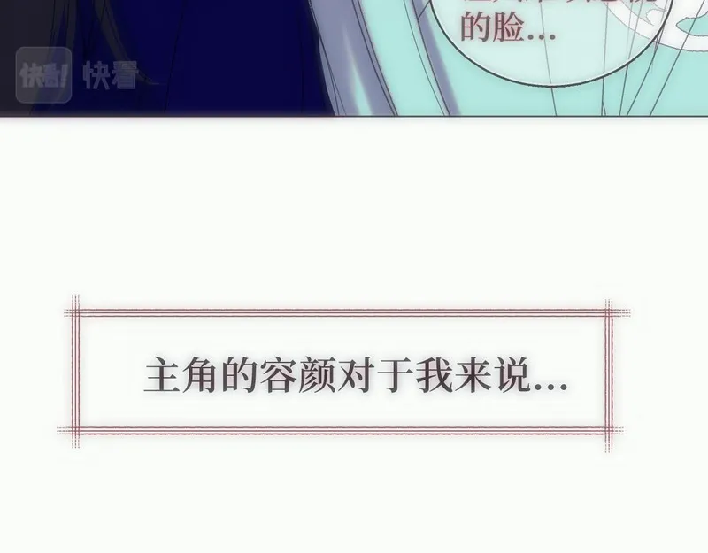 穿书后与师尊的二三事漫画,看不见的脸38图