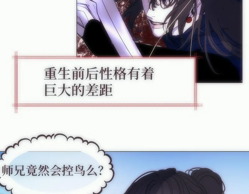 穿书后与师尊的二三事漫画,看不见的脸36图