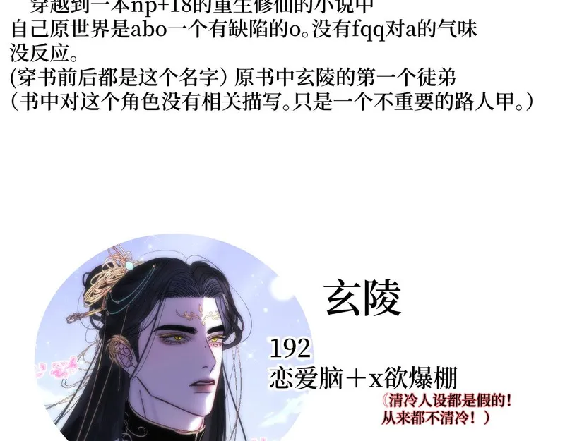 穿书后与师尊的二三事漫画,看不见的脸46图