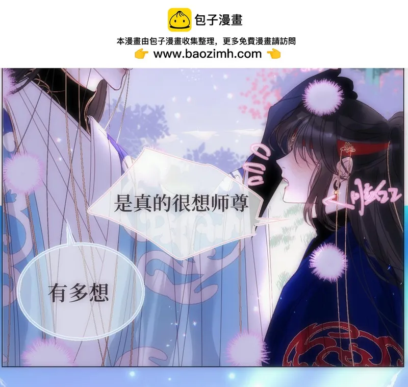 穿书后与师尊的二三事漫画,看不见的脸2图