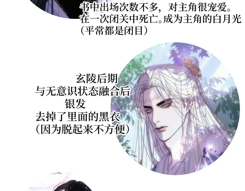 穿书后与师尊的二三事漫画,看不见的脸47图