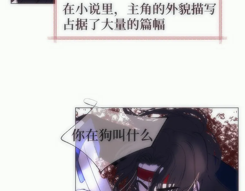 穿书后与师尊的二三事漫画,看不见的脸35图