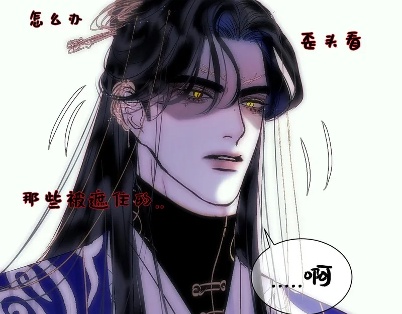 穿书后与师尊的二三事漫画,你的不同37图