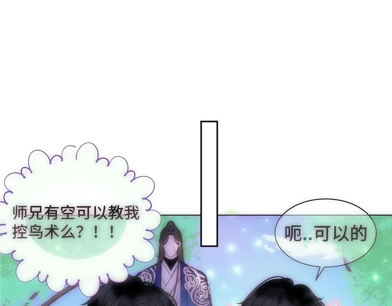 穿书后与师尊的二三事漫画,你的不同12图