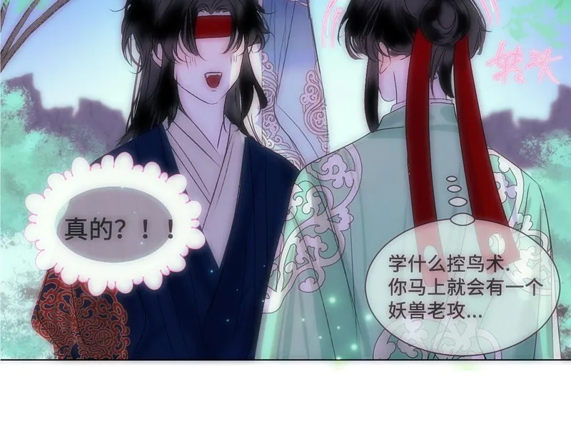 穿书后与师尊的二三事漫画,你的不同13图