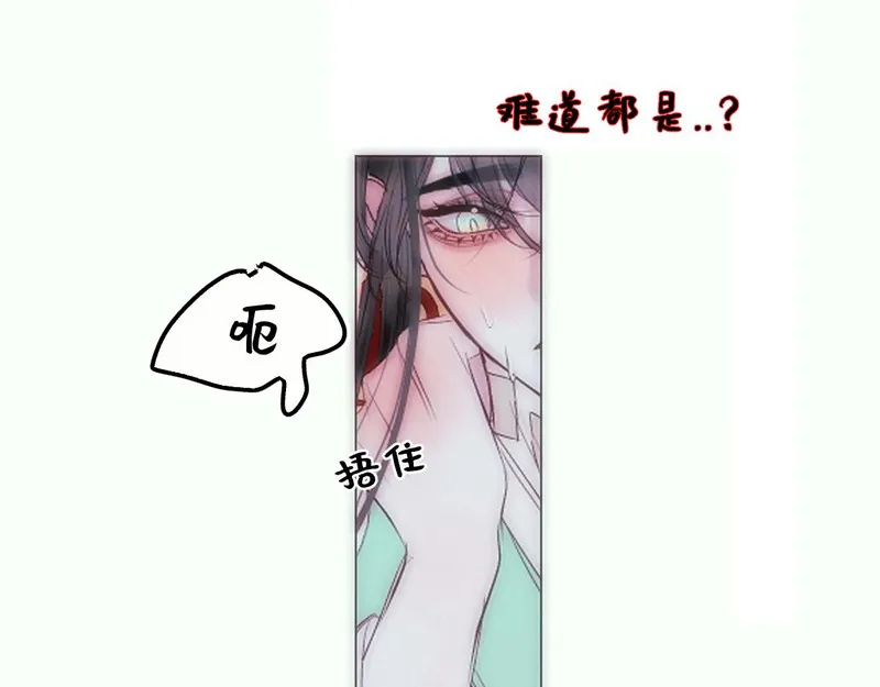 穿书后与师尊的二三事漫画,你的不同39图