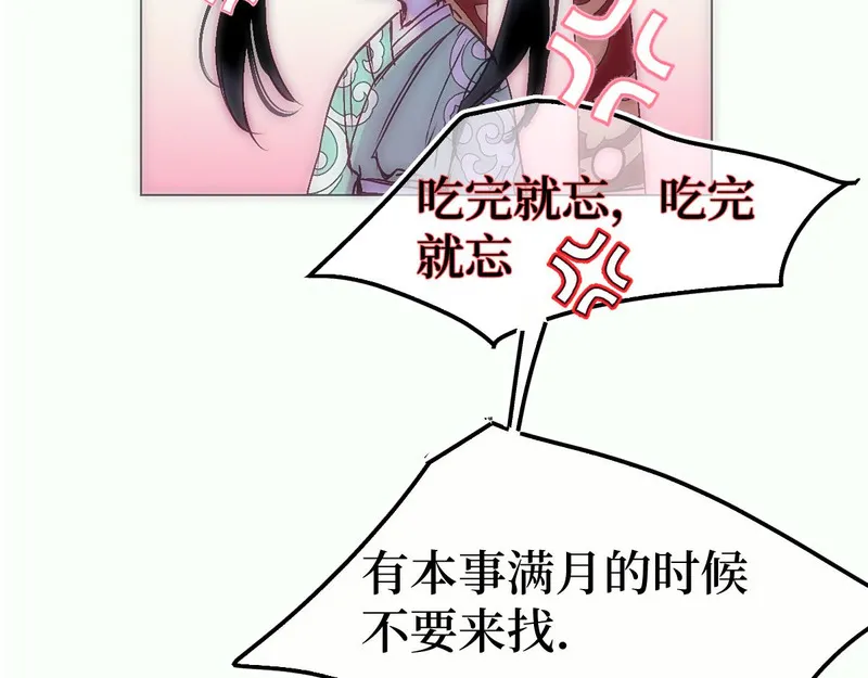 穿书后与师尊的二三事漫画,你的不同22图