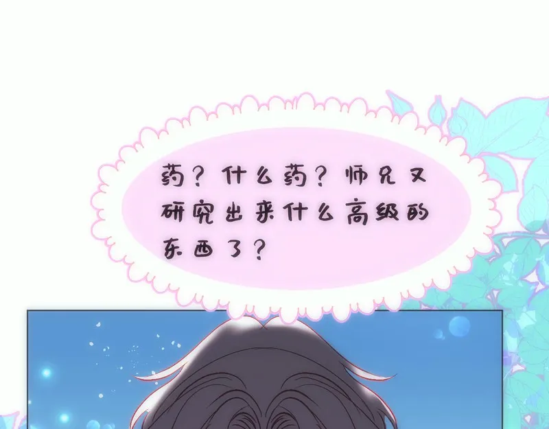 穿书后与师尊的二三事漫画,一起采药吧（一）1图