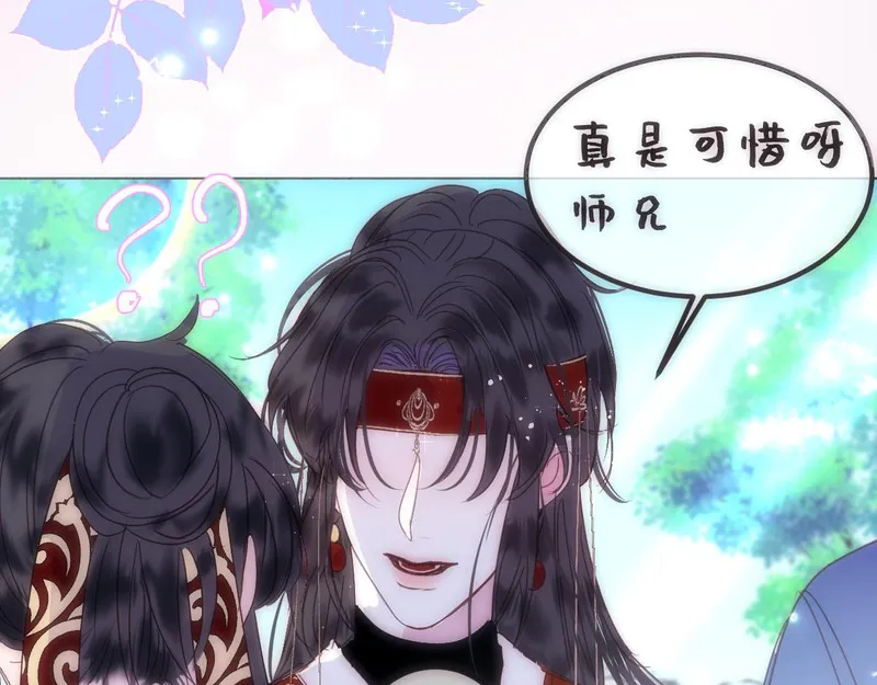 穿书后与师尊的二三事漫画,一起采药吧(二)15图